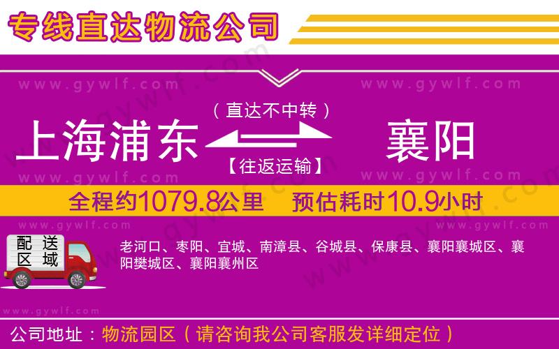 上海浦東區(qū)到襄陽物流公司