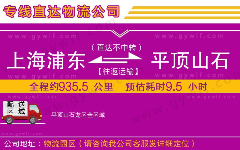 上海浦東區(qū)到平頂山石龍區(qū)物流公司