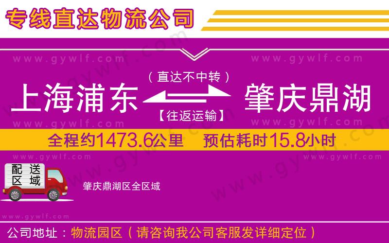 上海浦東區(qū)到肇慶鼎湖區(qū)物流公司