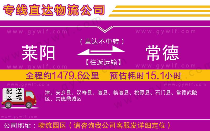 萊陽到常德物流公司