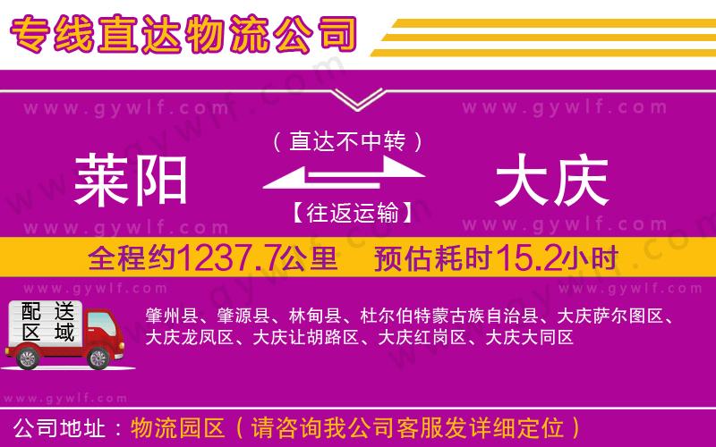 萊陽(yáng)到大慶物流公司