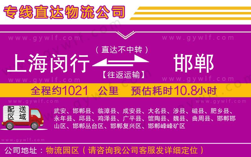 上海閔行區(qū)到邯鄲物流公司