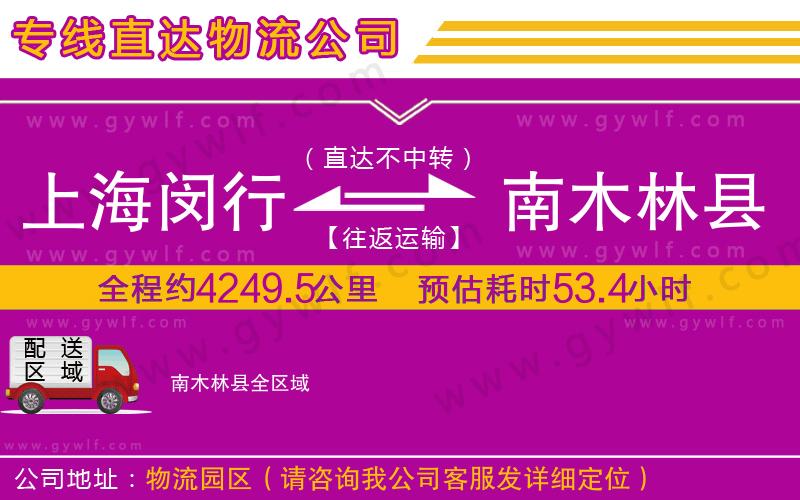 上海閔行區(qū)到南木林縣物流公司