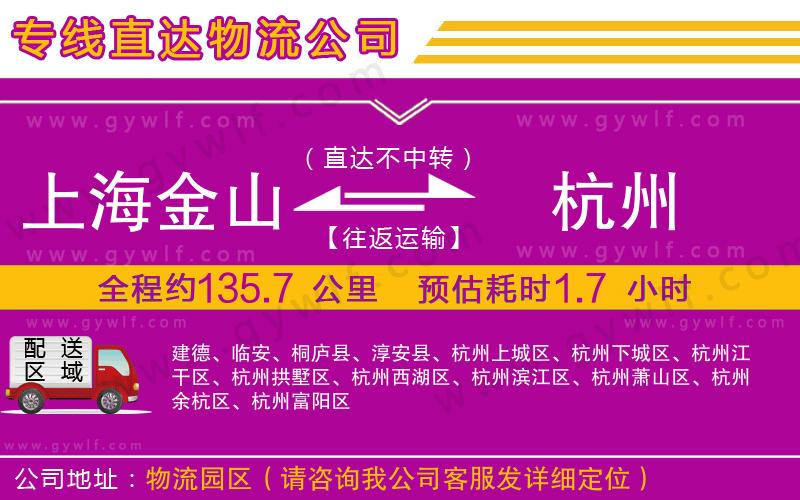 上海金山區(qū)到杭州物流公司