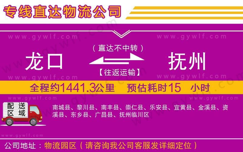 龍口到撫州物流公司