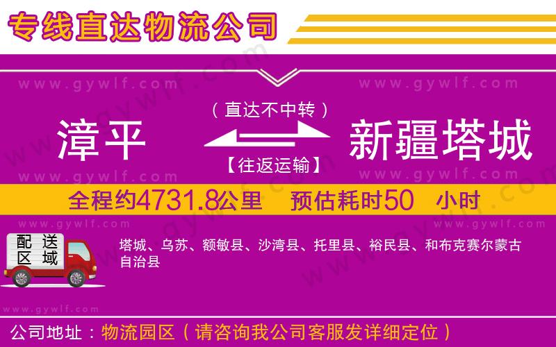 漳平到新疆塔城地區(qū)物流公司