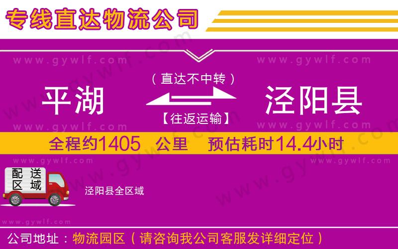 平湖到?jīng)荜柨h物流公司