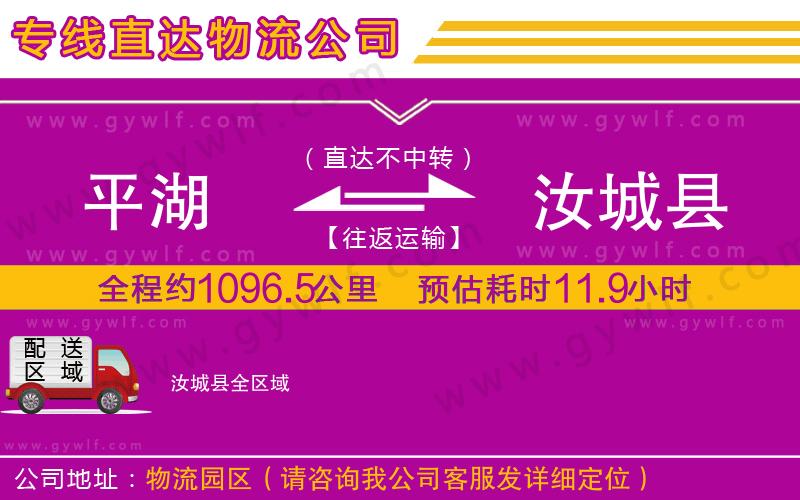 平湖到汝城縣物流公司