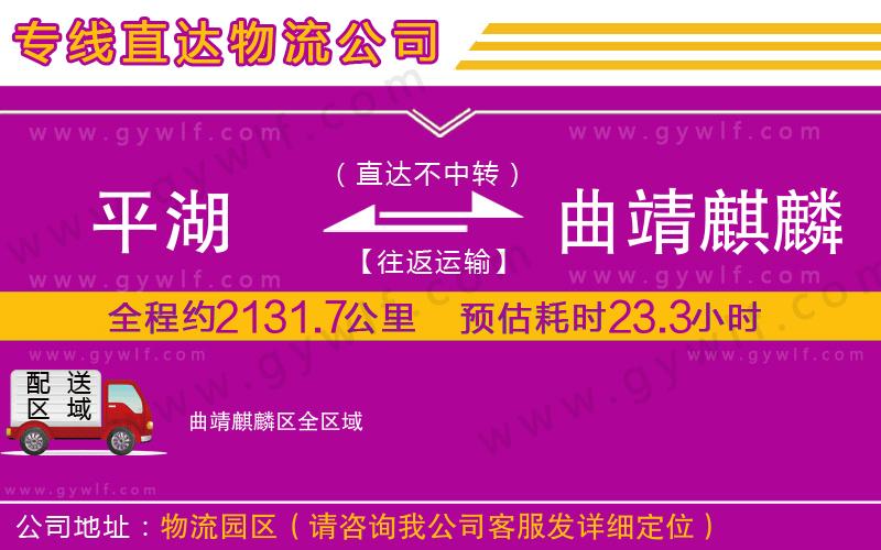 平湖到曲靖麒麟?yún)^(qū)物流公司