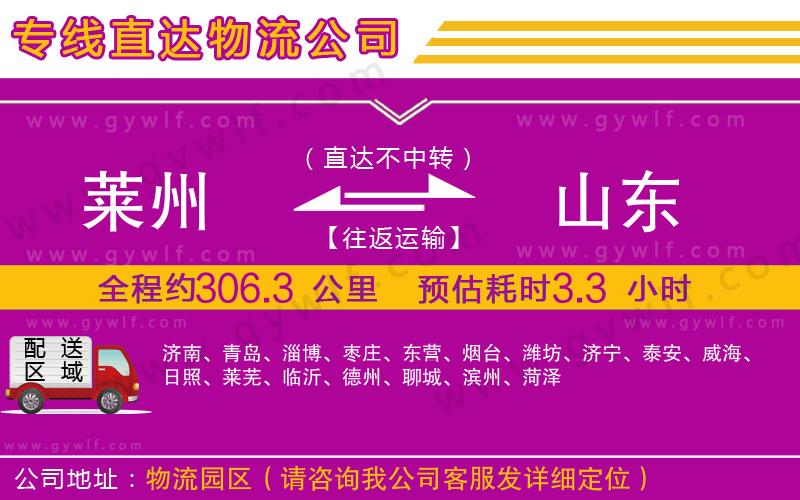 萊州到山東物流公司