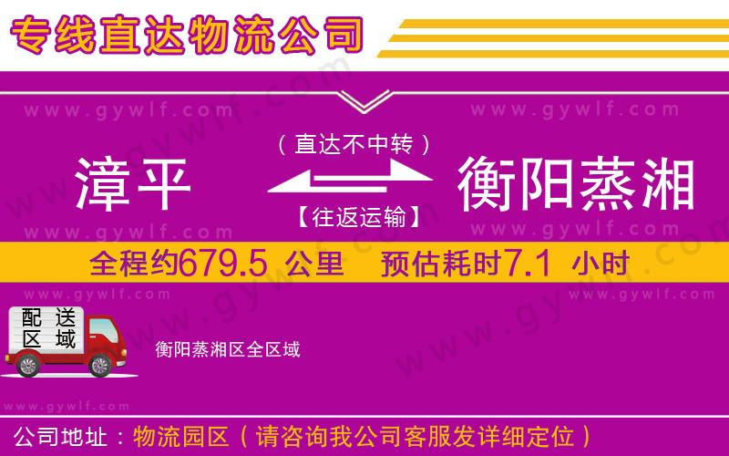 漳平到衡陽(yáng)蒸湘區(qū)物流公司