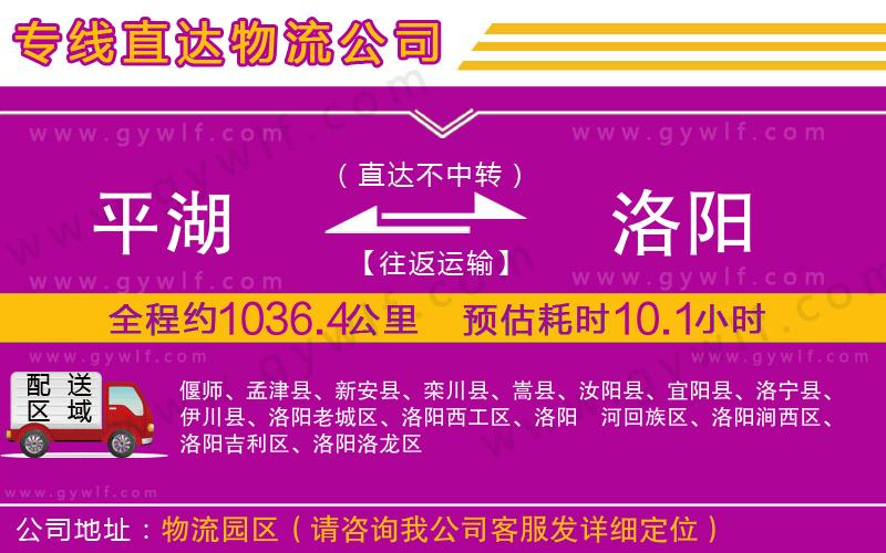 平湖到洛陽物流公司