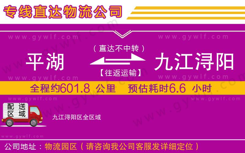 平湖到九江潯陽區(qū)物流公司