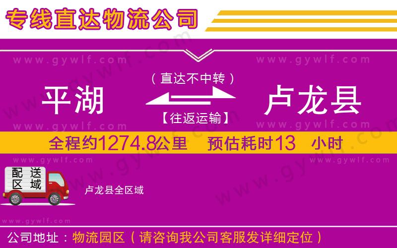 平湖到盧龍縣物流公司