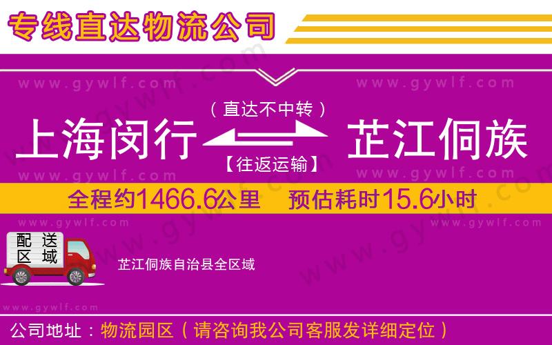 上海閔行區(qū)到芷江侗族自治縣物流公司
