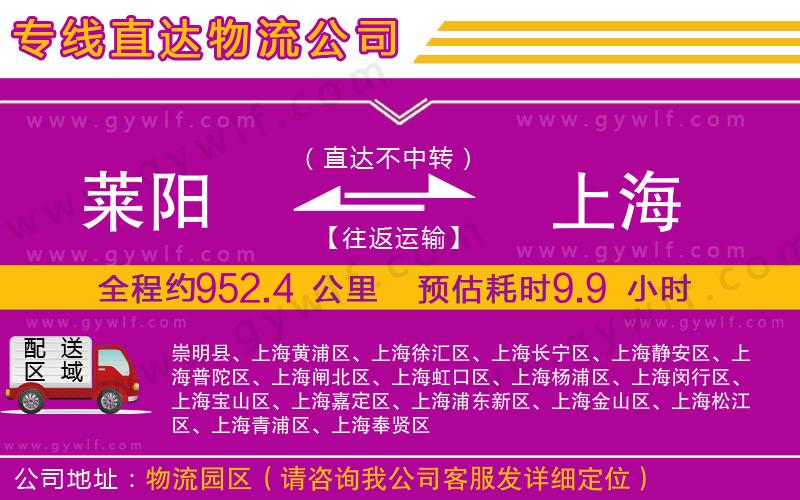 萊陽到上海物流公司