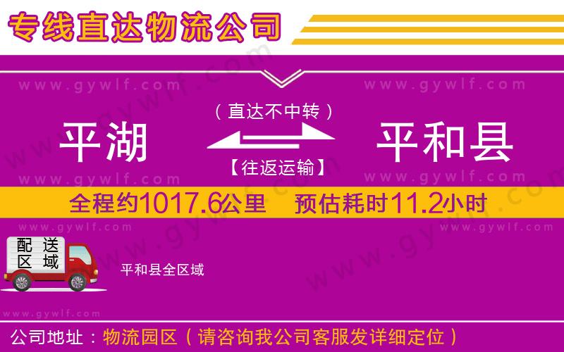 平湖到平和縣物流公司