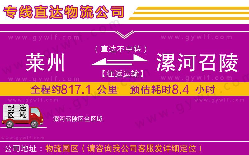 萊州到漯河召陵區(qū)物流公司