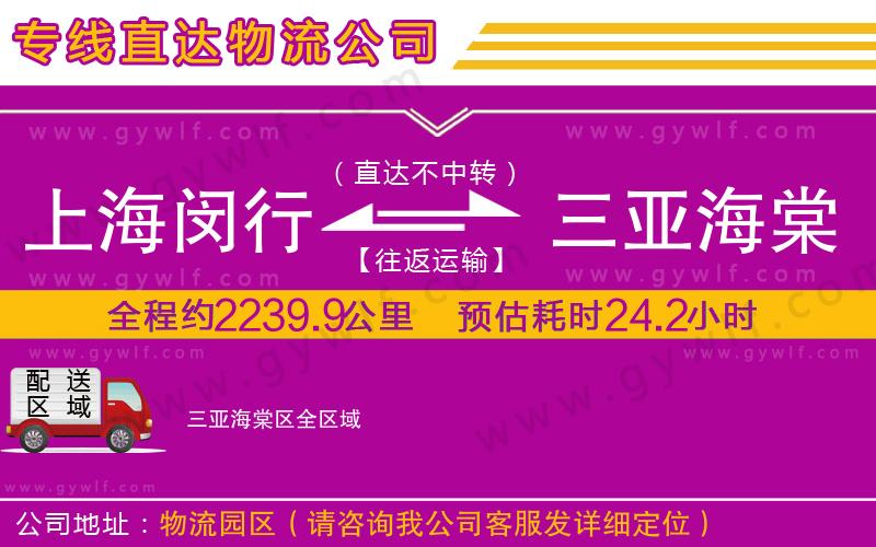 上海閔行區(qū)到三亞海棠區(qū)物流公司