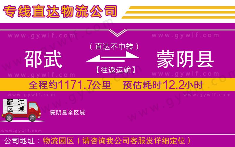 邵武到蒙陰縣物流公司