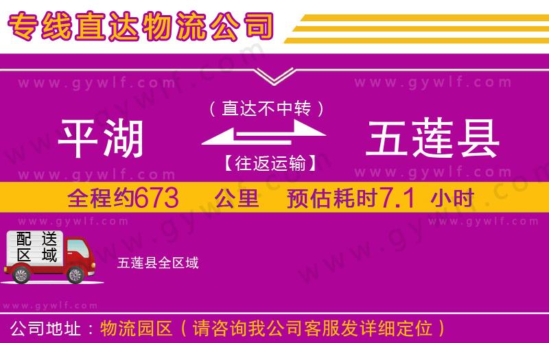 平湖到五蓮縣物流公司