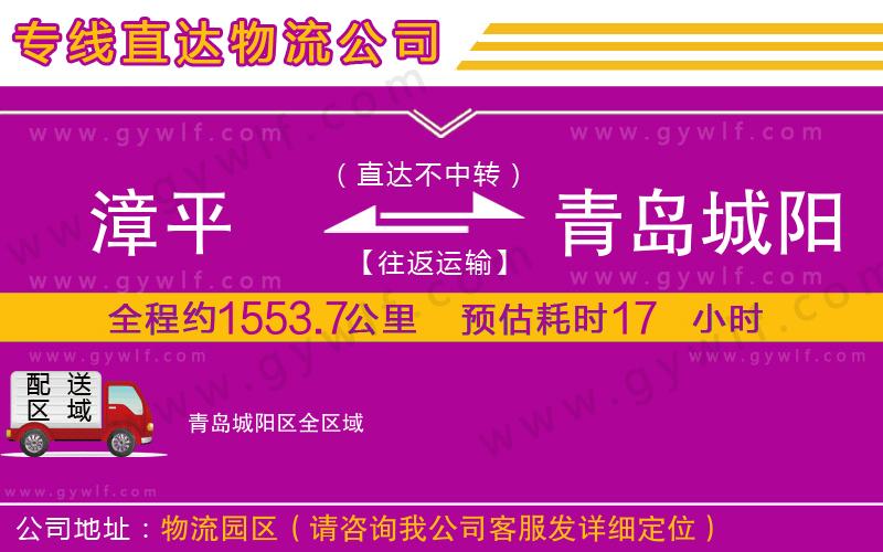 漳平到青島城陽區(qū)物流公司