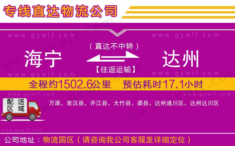 海寧到達(dá)州物流公司