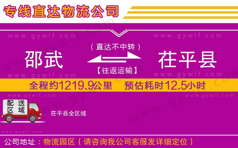 邵武到茌平縣物流公司