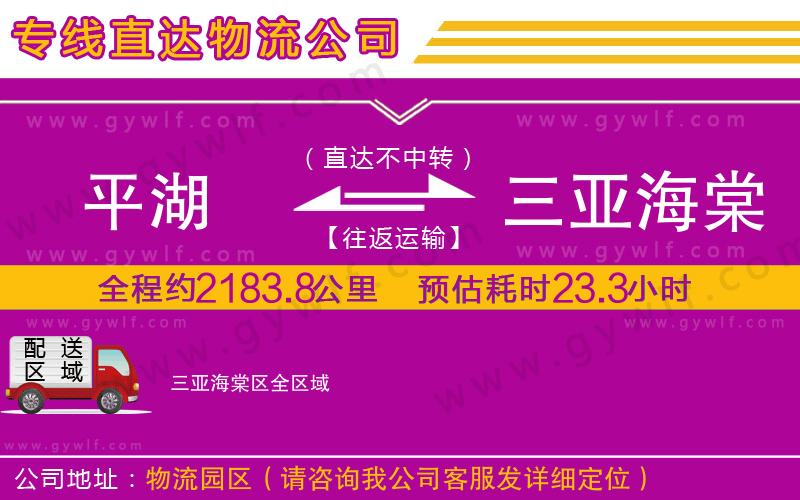 平湖到三亞海棠區(qū)物流公司