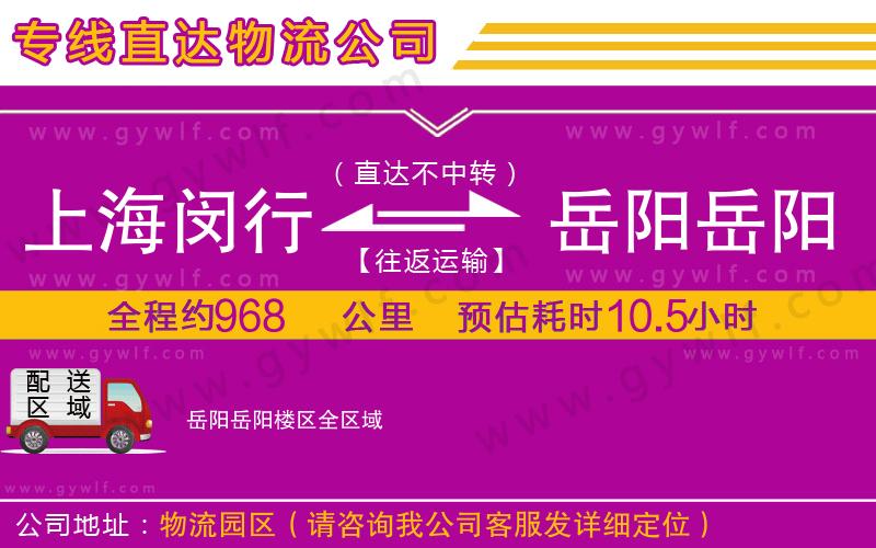 上海閔行區(qū)到岳陽(yáng)岳陽(yáng)樓區(qū)物流公司