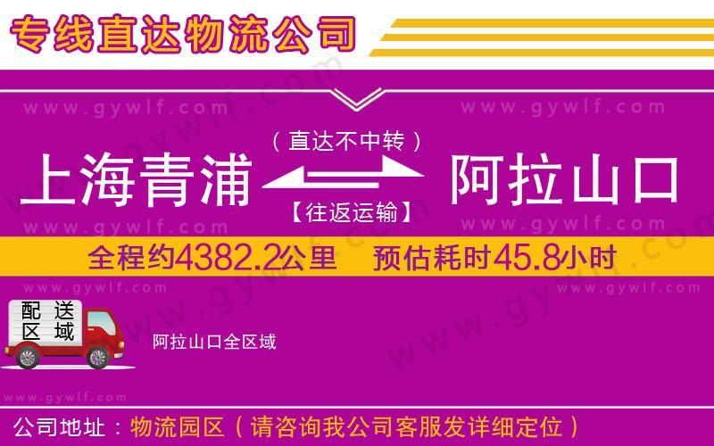 上海青浦區(qū)到阿拉山口物流公司