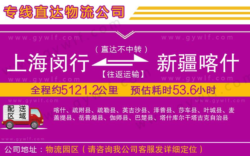 上海閔行區(qū)到新疆喀什地區(qū)物流公司