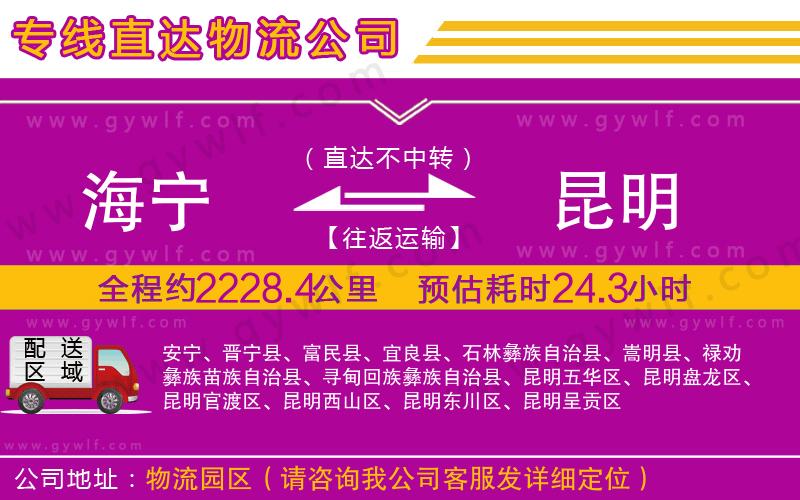 海寧到昆明物流公司