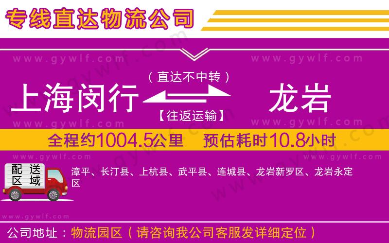 上海閔行區(qū)到龍巖物流公司