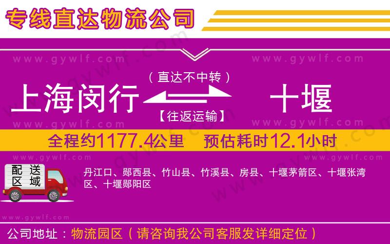 上海閔行區(qū)到十堰物流公司