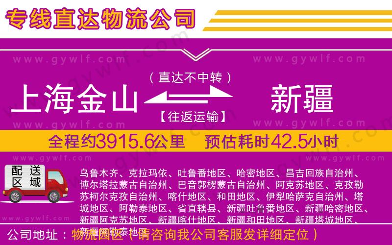 上海金山區(qū)到新疆物流公司
