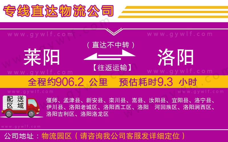 萊陽(yáng)到洛陽(yáng)物流公司