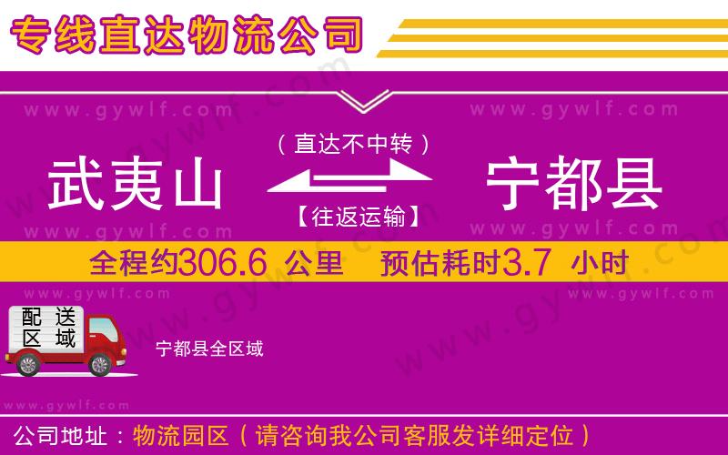 武夷山到寧都縣物流公司