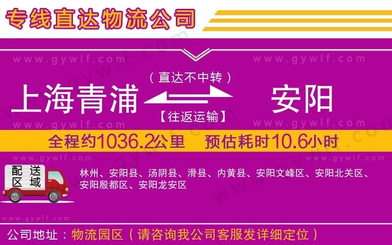 上海青浦區(qū)到安陽(yáng)物流公司
