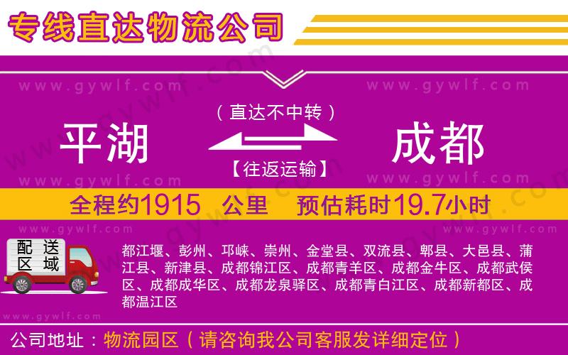平湖到成都物流公司