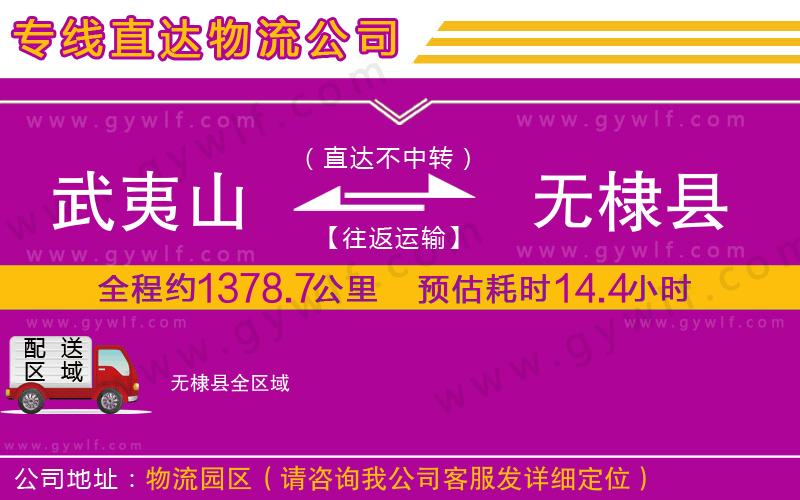 武夷山到無棣縣物流公司