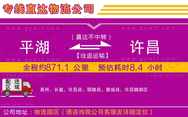 平湖到許昌物流公司