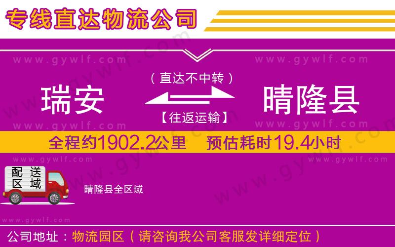 瑞安到晴隆縣物流公司