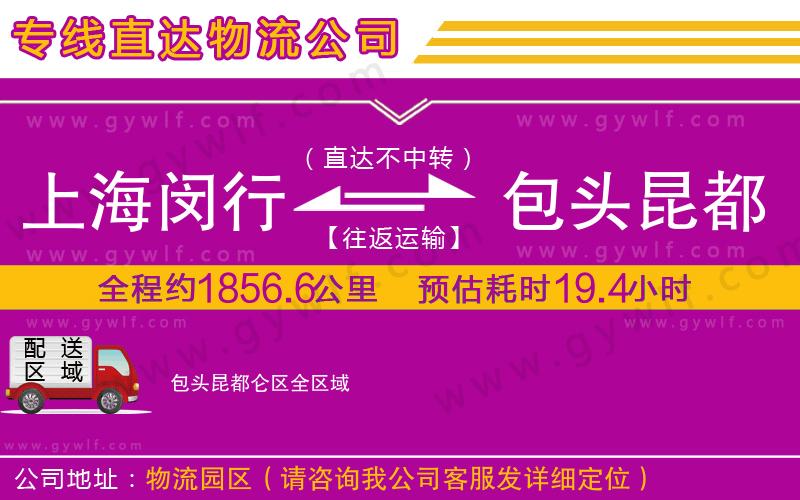上海閔行區(qū)到包頭昆都侖區(qū)物流公司