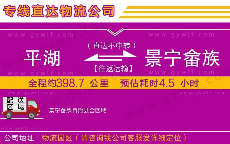 平湖到景寧畬族自治縣物流公司