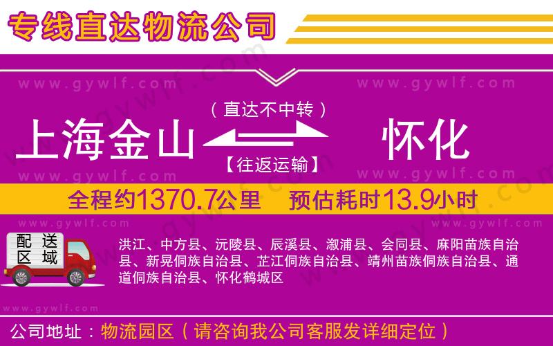 上海金山區(qū)到懷化物流公司