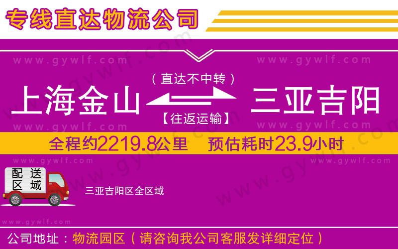 上海金山區(qū)到三亞吉陽區(qū)物流公司