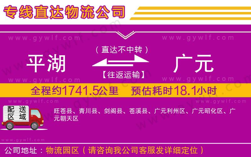 平湖到廣元物流公司