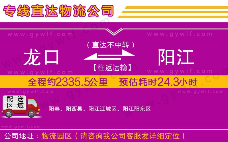 龍口到陽江物流公司