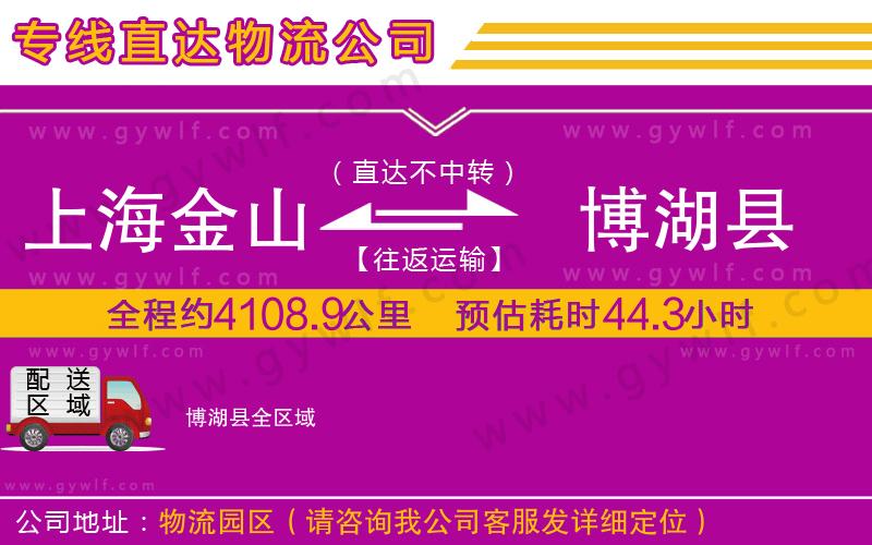 上海金山區(qū)到博湖縣物流公司